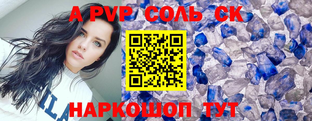 купить   A-PVP крисы CK  Вход с VPN  Обнинск 