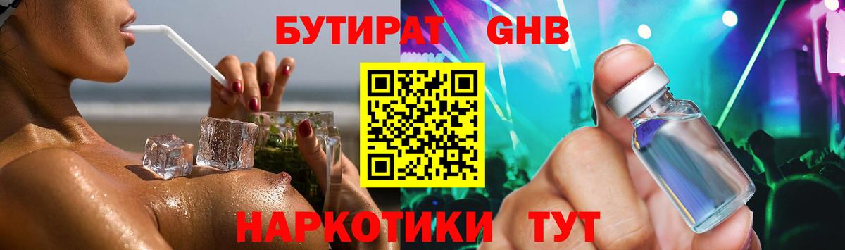 Бутират BDO  Бутират  Обнинск  Вход с VPN 
