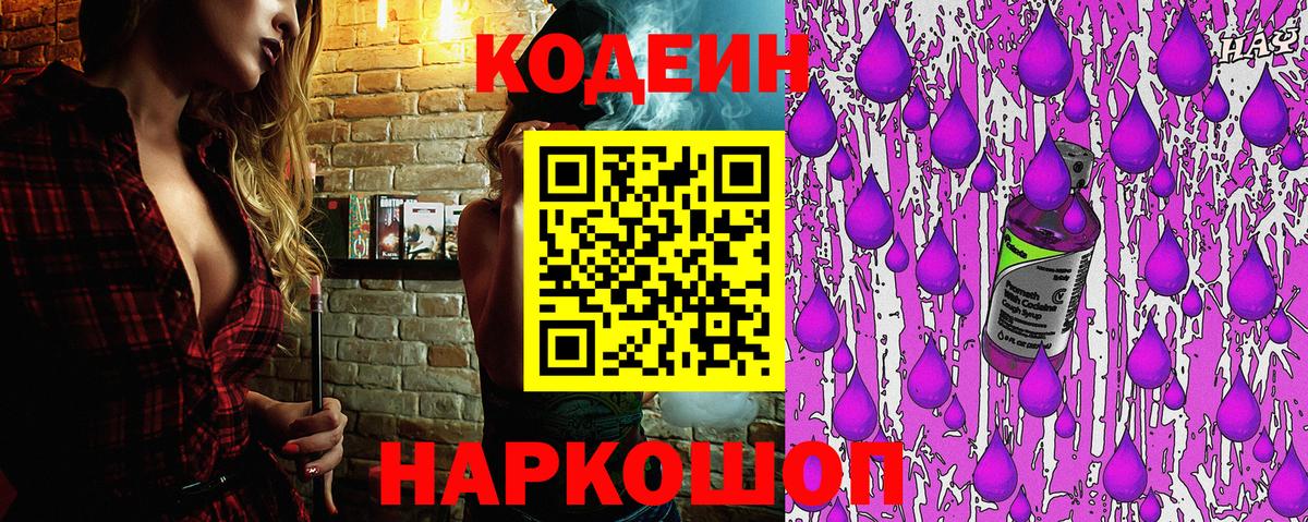 Codein Purple Drank Обнинск