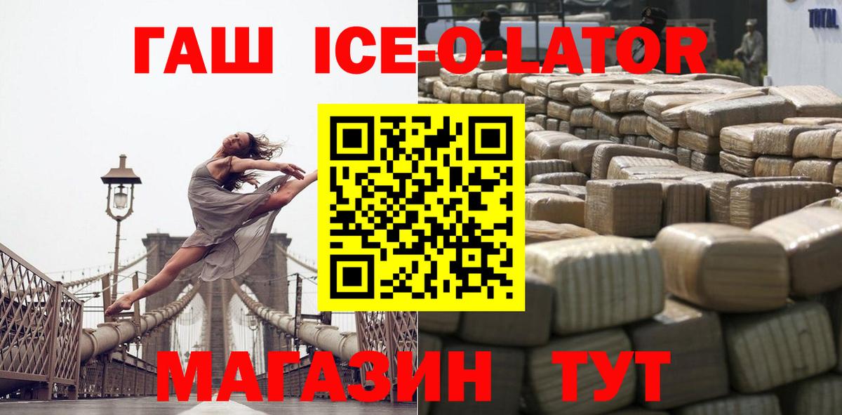 ГАШ ice o lator  ГАШИШ Cannabis  Вход с VPN  Обнинск 