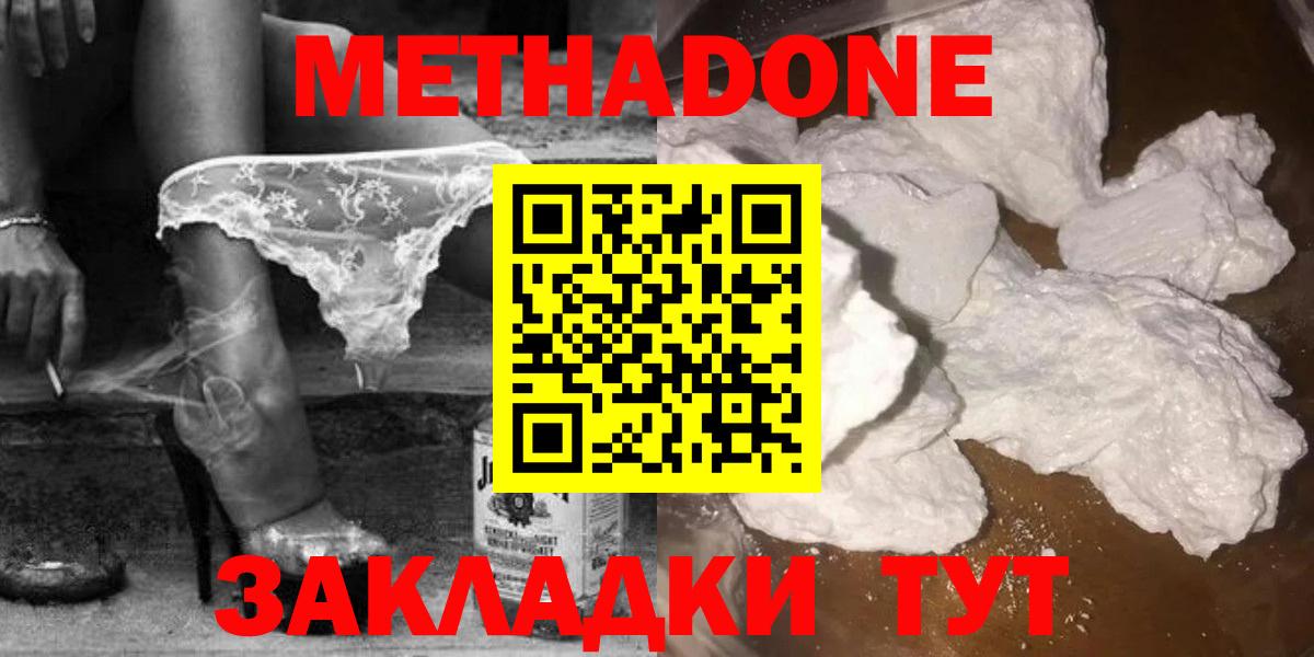 Метадон мёд Обнинск