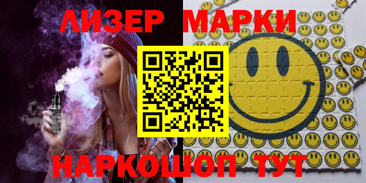 Наркотические марки  Наркотические марки 1,8мг  Вход с VPN  Обнинск 
